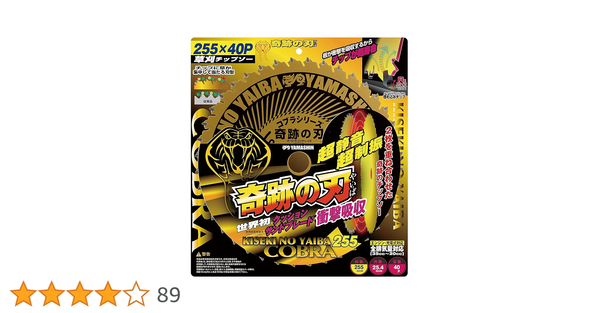 Amazon | 山真製鋸(YAMASHIN) 金属 草刈りチップソー コブラシリーズ